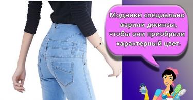 Как постирать джинсы, чтобы они сели?